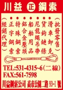 川益鋼索有限公司-undefined