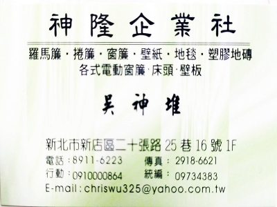 神隆企業社-undefined