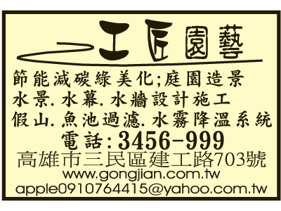 工匠景觀美化工程-undefined