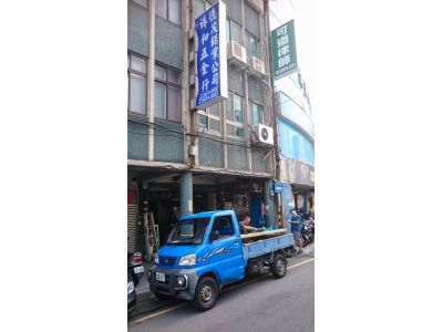 祥和五金行-undefined