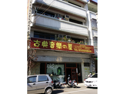 君有古典音樂之屋-undefined