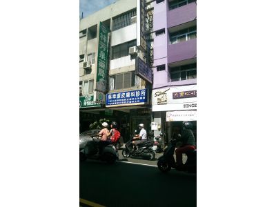 吳幸源皮膚專科診所-undefined