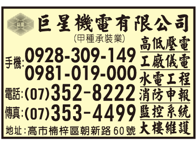 巨星機電有限公司-undefined
