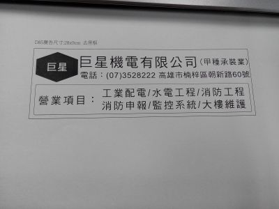 巨星機電有限公司-undefined