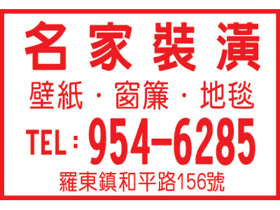 名家室內裝璜行-undefined