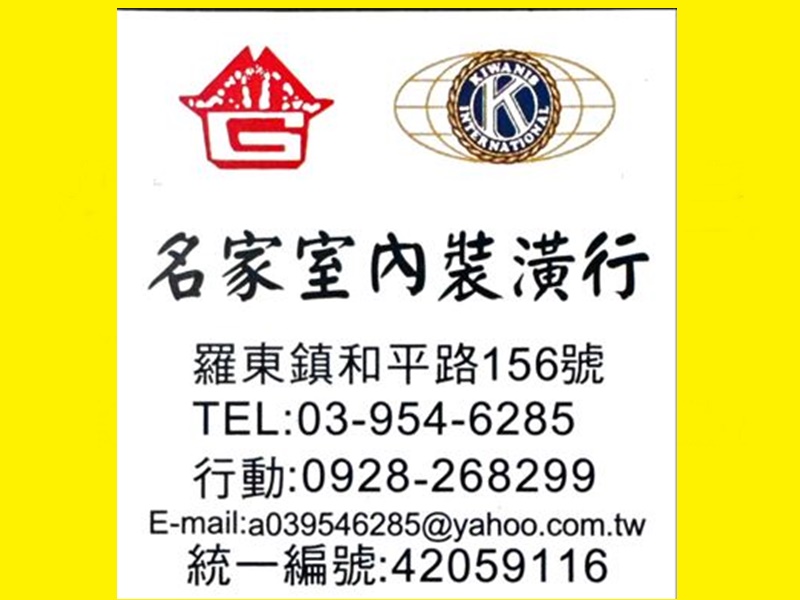 名家室內裝璜行-undefined