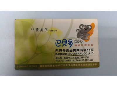 巴貝多食品實業有限公司-undefined