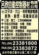 呂欣自動控制器材有限公司-undefined