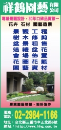 祥鶴園藝有限公司-undefined
