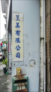 呈美有限公司-undefined