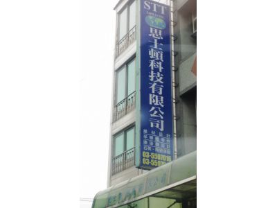 思士頓科技有限公司-undefined