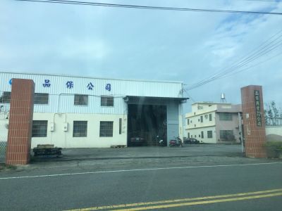 品保興業股份有限公司-undefined