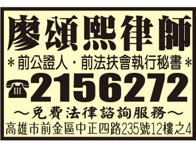 廖頌熙律師事務所-undefined