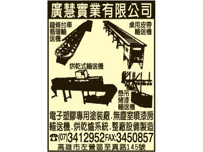 廣慧實業有限公司-undefined