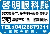 啟明眼科聯合診所-undefined