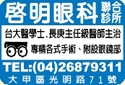 啟明眼科聯合診所-undefined