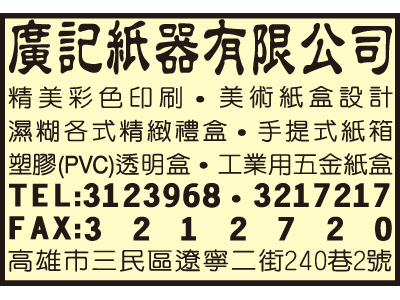 廣旭紙器有限公司-undefined
