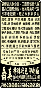 喬美特殊彩色印刷廠-undefined