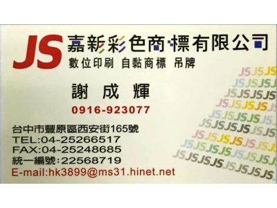 嘉新彩色商標有限公司-undefined