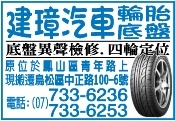 建璋汽車企業行-undefined