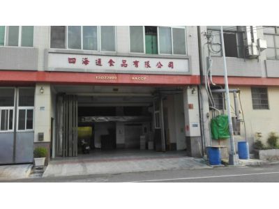 四海通食品有限公司-undefined