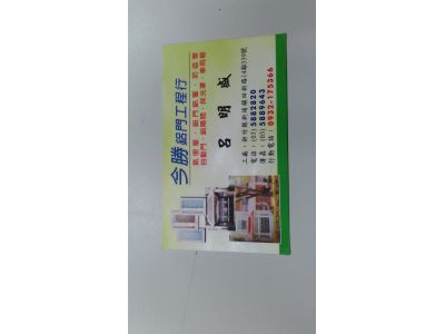 今勝鋁門工程行-undefined