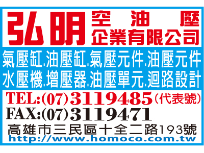 弘明空油壓企業有限公司-undefined