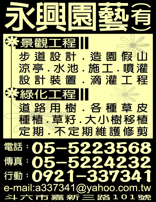 永興園藝有限公司-undefined