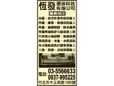 恆發環保科技有限公司-undefined
