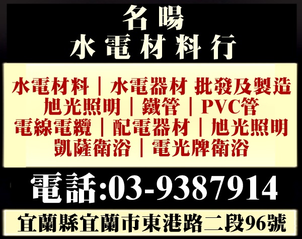 名暘水電材料行-undefined