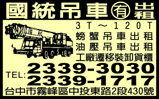 國統吊車有限公司-undefined