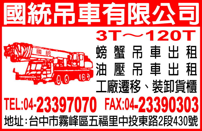 國統吊車有限公司-undefined