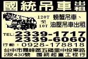 國統起重工程行-undefined