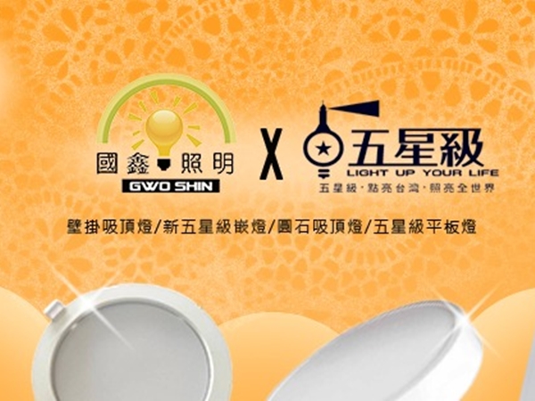 國鑫照明有限公司-undefined