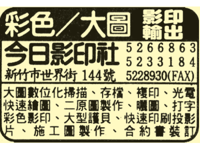 今日影印社-undefined