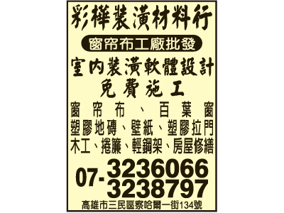 彩樺裝潢材料行-undefined