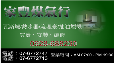 家豐煤氣行-undefined