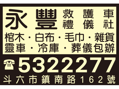 永豐禮儀社-undefined