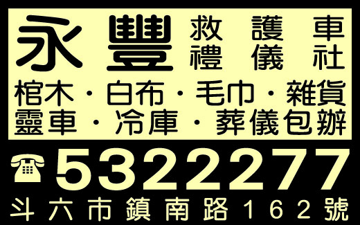 永豐禮儀社-undefined