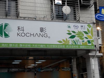 科彰有限公司-undefined