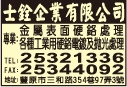 士銓企業有限公司-undefined