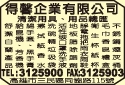 得馨企業有限公司-undefined