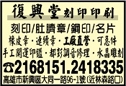 復興堂印舖-undefined