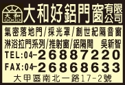 大和好鋁門窗有限公司-undefined