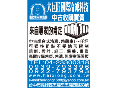 大巨匠國際冷凍科技有限公司-undefined
