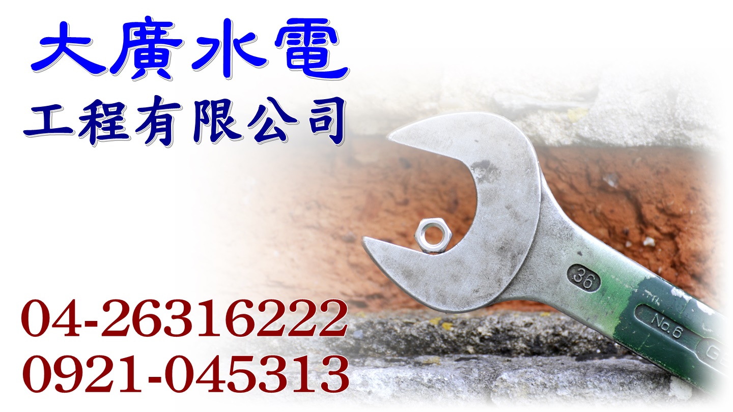 大廣水電工程有限公司-undefined
