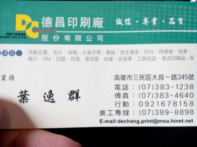 德昌印刷廠股份有限公司-undefined