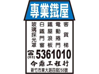 今鼎工程行-undefined