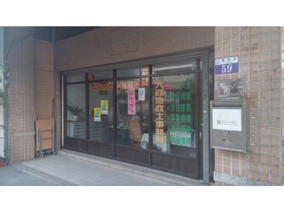 大政地政士事務所-undefined