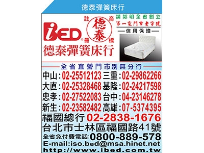 德泰彈簧床行新生南路分行-undefined